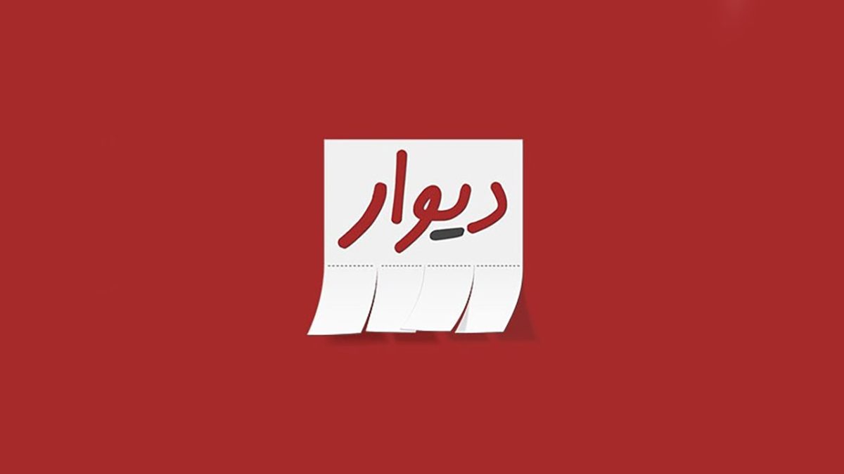 تحلیل خبر آزمایش هفته کاری 4 روزه در دیوار