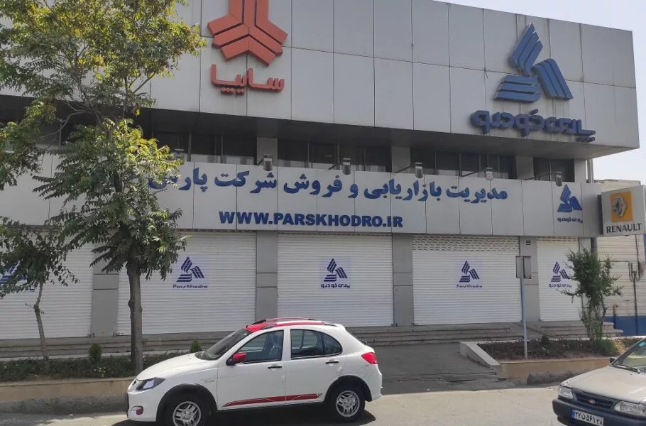 لیست قیمت محصولات پارس خودرو – آذر 1403