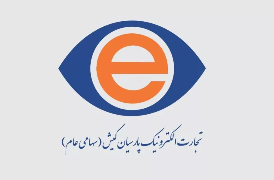 تغییرات مدیریتی در شرکت تجارت الکترونیک پارسیان کیش