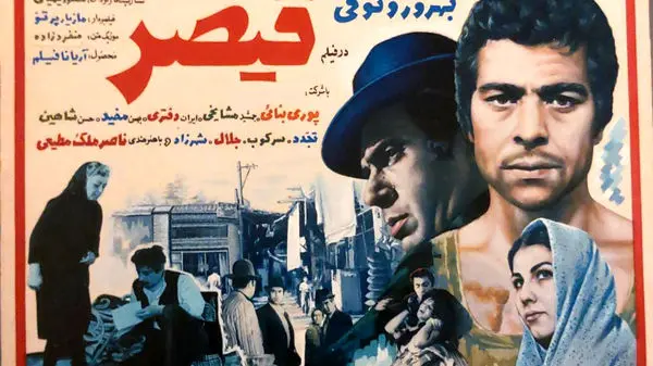 قیصر؛ 55 سالگی یک شاهکار جاودانه در سینمای ایران